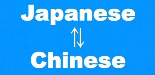 撫順最好的日語翻譯公司在哪里?